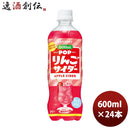 サントリーりんごサイダーペット600ml×1ケース/24本新発売のし・ギフト・サンプル各種対応不可