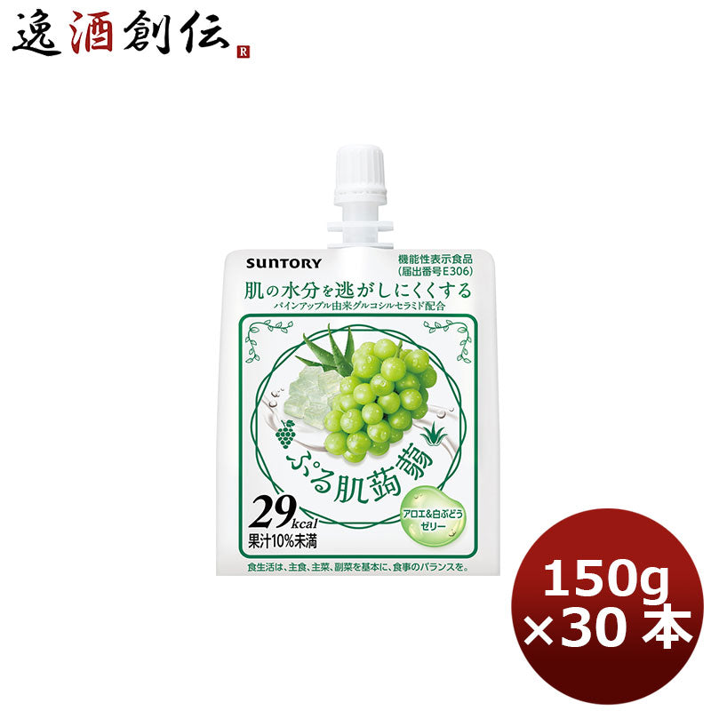 サントリー ぷる肌蒟蒻 アロエ＆白ぶどうゼリー150g パウチ 30本 1ケース