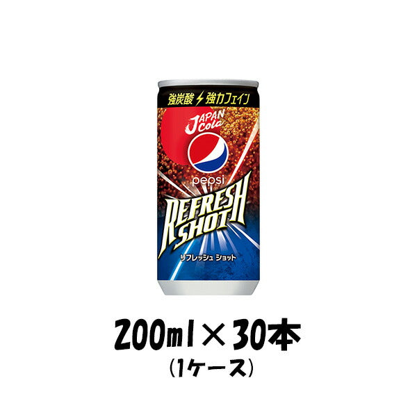 炭酸飲料 ペプシ リフレッシュショット サントリー 200ml 30本 1ケース 本州送料無料 ギフト包装 のし各種対応不可商品です