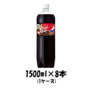 炭酸飲料 ペプシ ジャパンコーラゼロ サントリー 1500ml 8本 1ケース 本州送料無料 ギフト包装 のし各種対応不可商品です