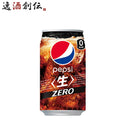 炭酸飲料 ペプシ ジャパンコーラゼロ サントリー 340ml 24本 1ケース 本州送料無料 ギフト包装 のし各種対応不可商品です