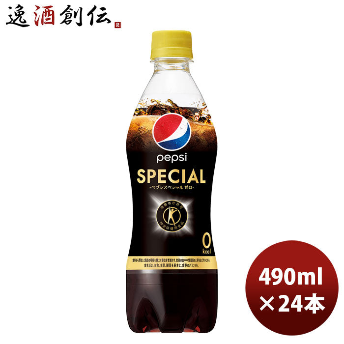 45679691-24 ペプシスペシャル490ml×24本（1ケース）特定保健用食品特保コーラトクホサントリー本州送料 