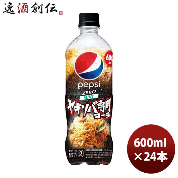 ペプシ生 600ml 1ケース 24本