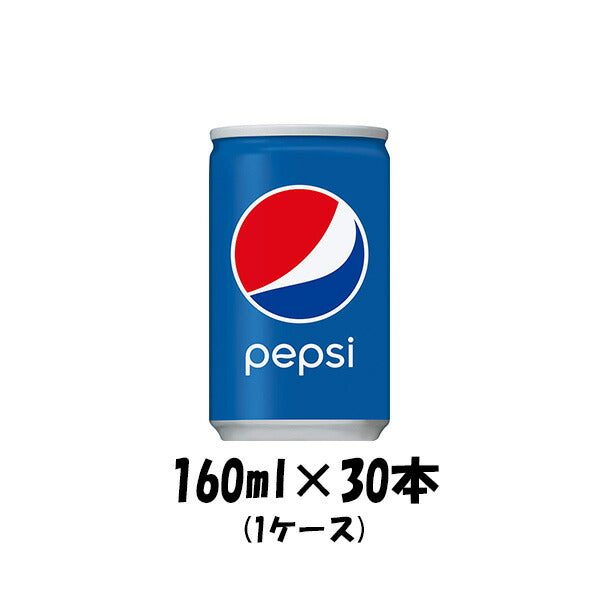 炭酸飲料 ペプシコーラ サントリー 160ml 30本 1ケース 本州送料無料 ギフト包装 のし各種対応不可商品です