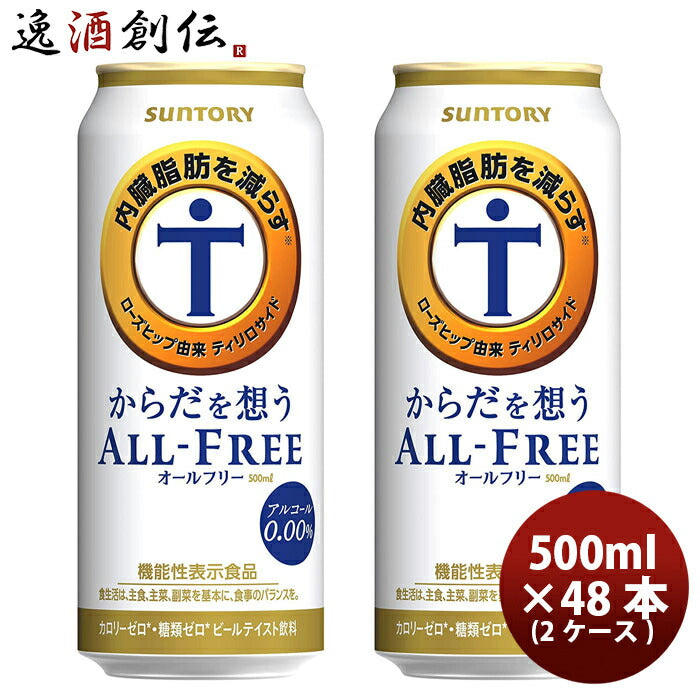 からだを想うオールフリーL６缶500ml×2ケース/48本サントリーノンアルコールビール炭酸飲料カロリーゼロ 