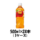 サントリー リプトン アップルティー 500ml 24本 1ケース ペットボトル 本州送料無料 ギフト包装 のし各種対応不可商品です