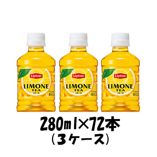 サントリー リプトン リモーネ レモンティー 280ml 72本 3ケース ペットボトル 本州送料無料 ギフト包装 のし各種対応不可商品です