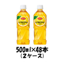 サントリー リプトン リモーネ レモンティー 500ml 48本 (2ケース) ペットボトル 本州送料無料 ギフト包装 のし各種対応不可商品です
