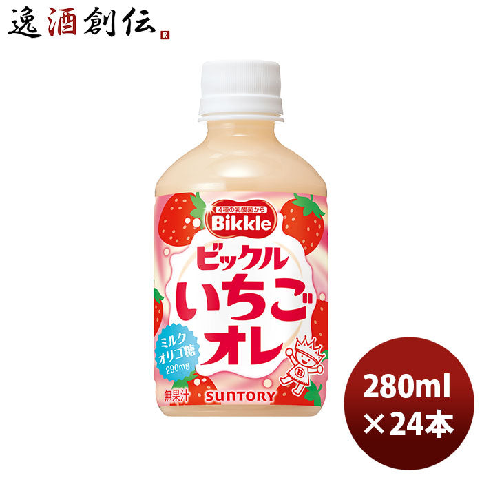 サントリービックルいちごオレ280mlペット×1ケース/24本新発売■2/28日以降のお届けのし・ギフト・サンプ