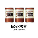 サントリー 烏龍茶 ウーロン茶 160g × 30本 缶 3ケース 本州送料無料 ギフト包装 のし各種対応不可商品です