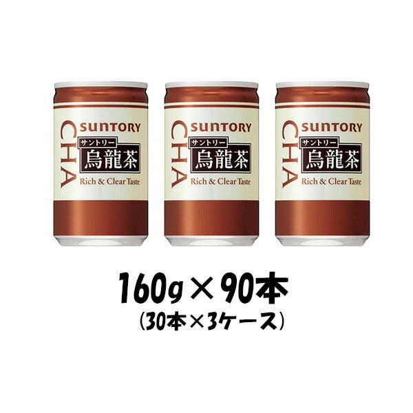 サントリー 烏龍茶 ウーロン茶 160g × 30本 缶 3ケース 本州送料無料 ギフト包装 のし各種対応不可商品です