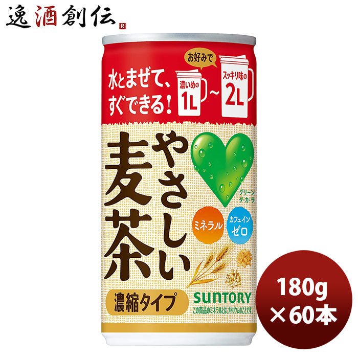 サントリー GREEN DAKARA グリーンダカラ やさしい麦茶 濃縮タイプ 180G 30本 2ケース のし・ギフト・サンプル各種対応不可