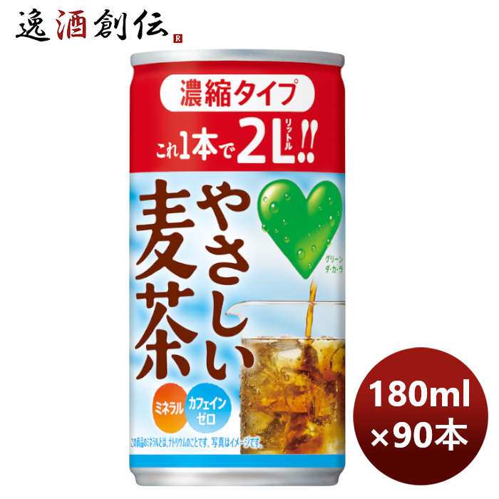 サントリーGREENDAKARAやさしい麦茶濃縮タイプ180G×3ケース/90本リニューアル4月19日以降切替新旧のご指 