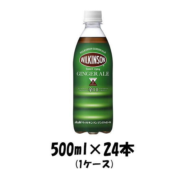 炭酸飲料 ウィルキンソン ジンジャーエール 辛口 アサヒ 500ml 24本 1ケース 本州送料無料 ギフト包装 のし各種対応不可商品です