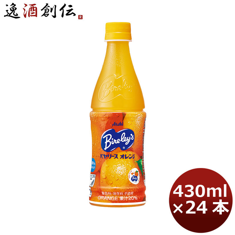 アサヒ バヤリース オレンジ ＰＥＴ 430ml 24本 1ケース 本州送料無料 ギフト包装 のし各種対応不可商品です