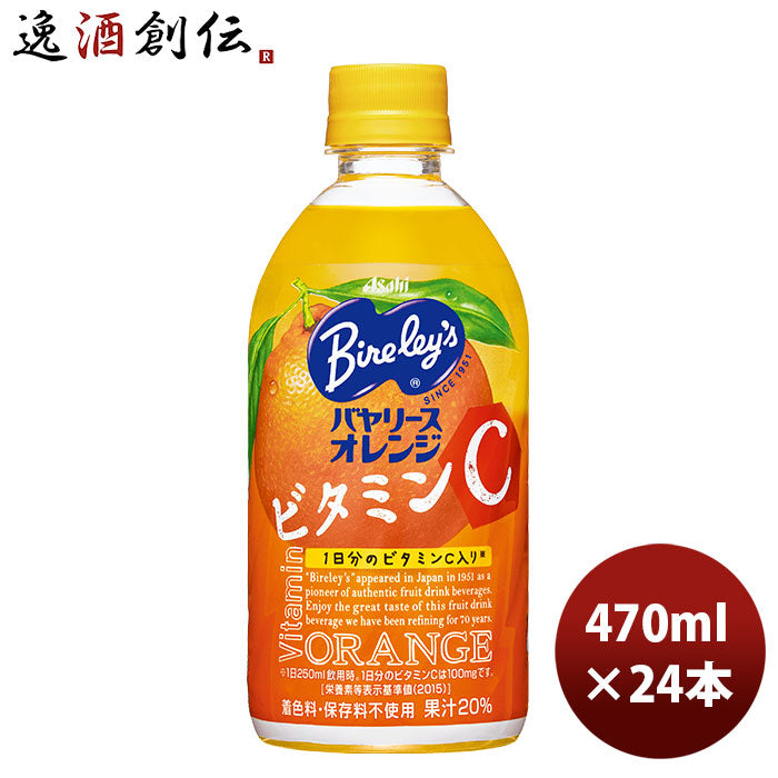 バヤリース オレンジ ＰＥＴ 470ml 24本 1ケース リニューアル 2月23日以降のお届けアサヒ飲料 バヤリースオレンジ オレンジジュース のし・ギフト・サンプル各種対応不可