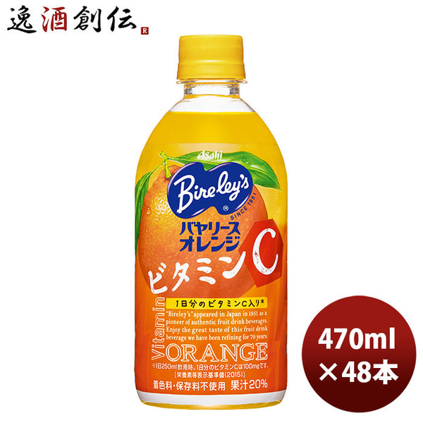 バヤリース オレンジ ＰＥＴ 470ml 24本 2ケース リニューアル 2月23日