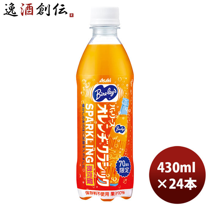 バヤリース オレンヂクラシックスパークリング ＰＥＴ 430ml 24本 1ケース 新発売 9月14日以降のお届けアサヒ飲料 オレンジジュース