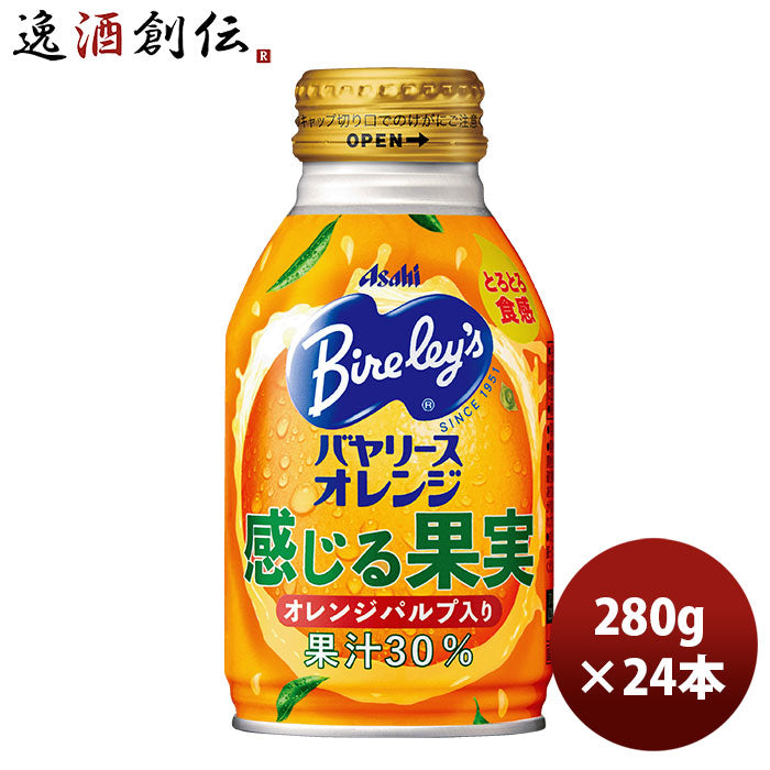 アサヒ飲料 バヤリースオレンジ感じる果実 ボトル缶280g 24本 1ケース 新発売 3月23日以降のお届け のし・ギフト・サンプル各種対応不可