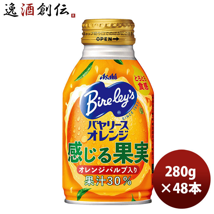 アサヒ飲料 バヤリースオレンジ感じる果実 ボトル缶280g 24本 2ケース 新発売 3月23日以降のお届け のし・ギフト・サンプル各種対応不可