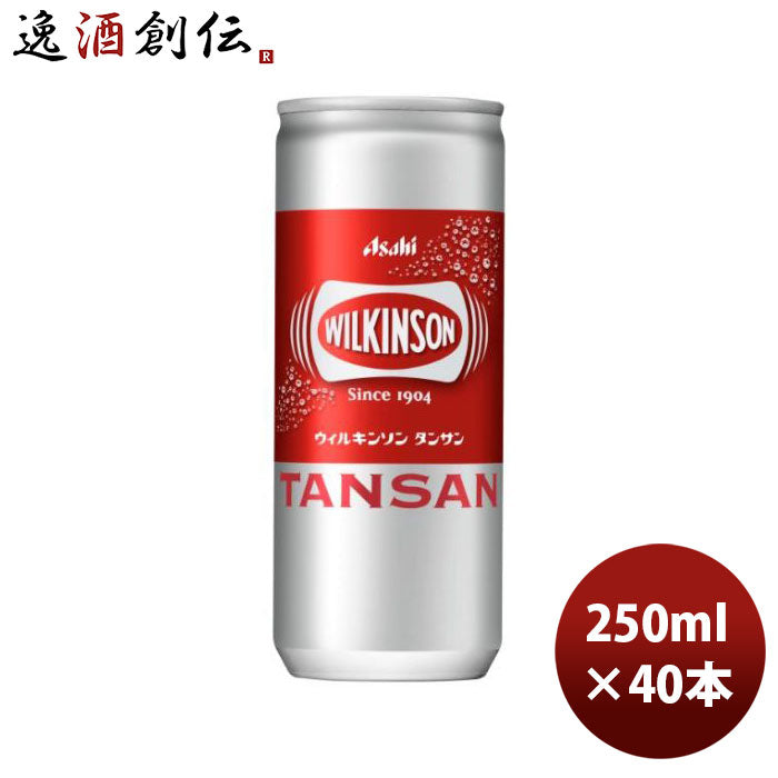 45739501-40 アサヒウィルキンソンタンサン250ml×40本(2ケース)缶【ケース販売】本州送料無料四国は+200 