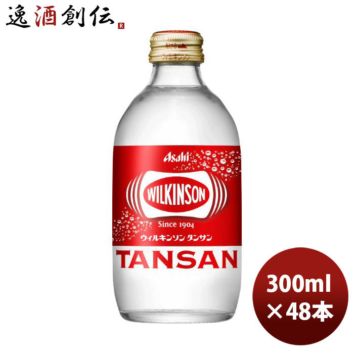 アサヒウィルキンソンタンサンワンウェイびん300ml×2ケース/48本炭酸水新発売のし・ギフト・サンプル各種