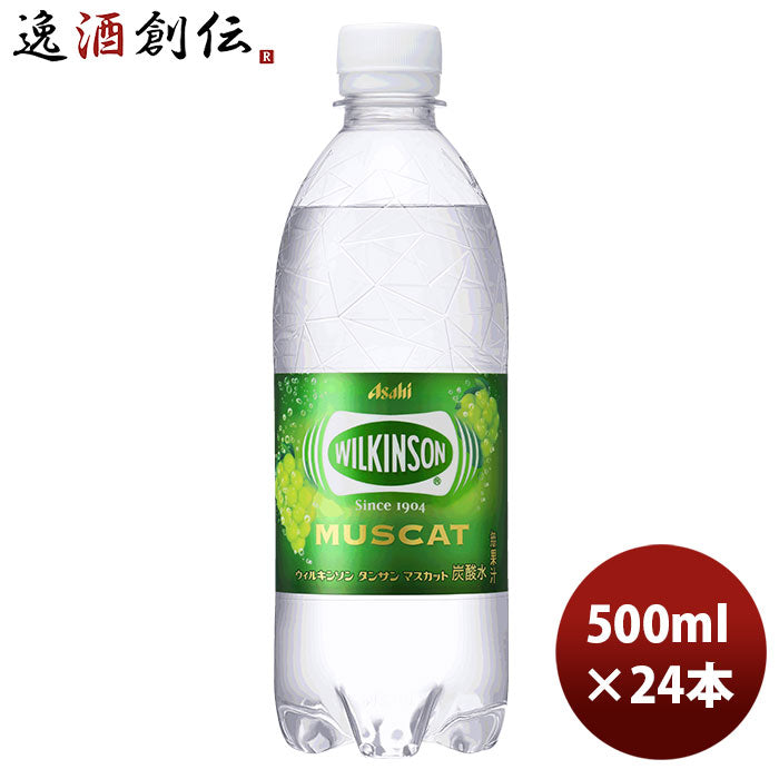 ウィルキンソンタンサン マスカット ＰＥＴ × 500ml 24本 1ケース 新発売 9月14日以降のお届けアサヒ飲料 炭酸水