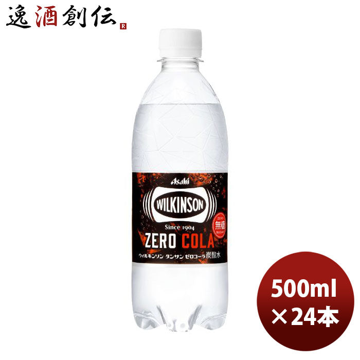 ウィルキンソンタンサンゼロコーラペット500ml×1ケース/24本アサヒ飲料期間限定6月7日以降のお届け