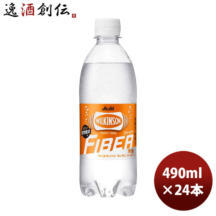 アサヒウィルキンソンタンサンファイバーペット490ml×1ケース/24本新発売04/18以降順次発送致しますのし 