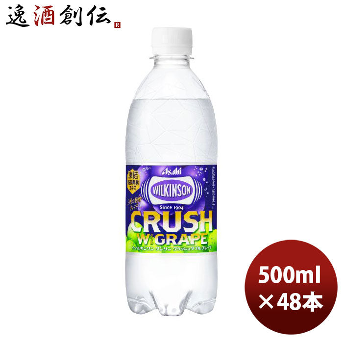 アサヒウィルキンソンタンサンクラッシュダブルグレープペット500ml×1ケース/24本新発売のし・ギフト・サンプル各種対応不可