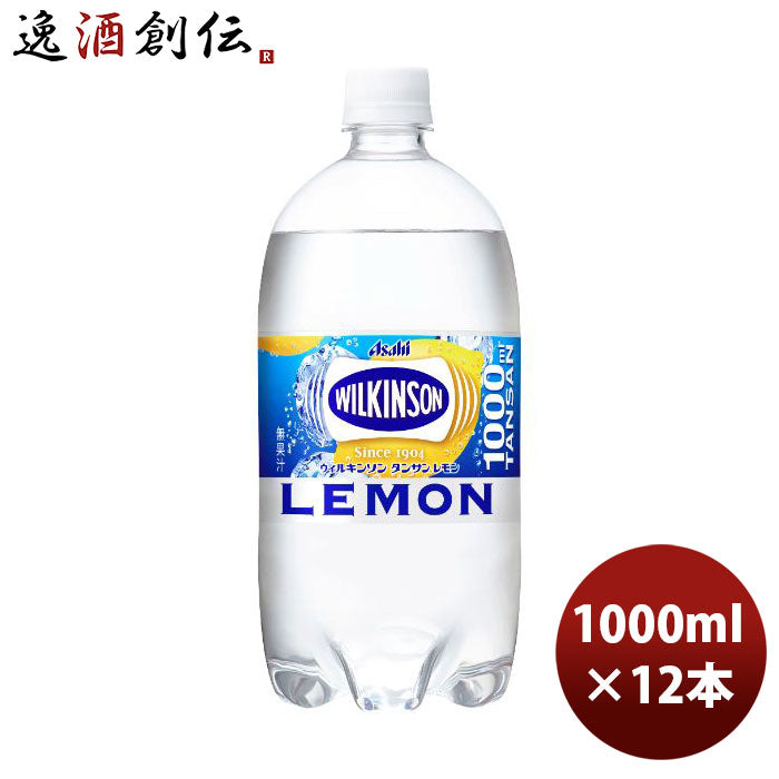 アサヒウィルキンソンタンサンレモンＰＥＴ1L12本1ケース本州送料無料四国は+200円、九州・北海道は+500円