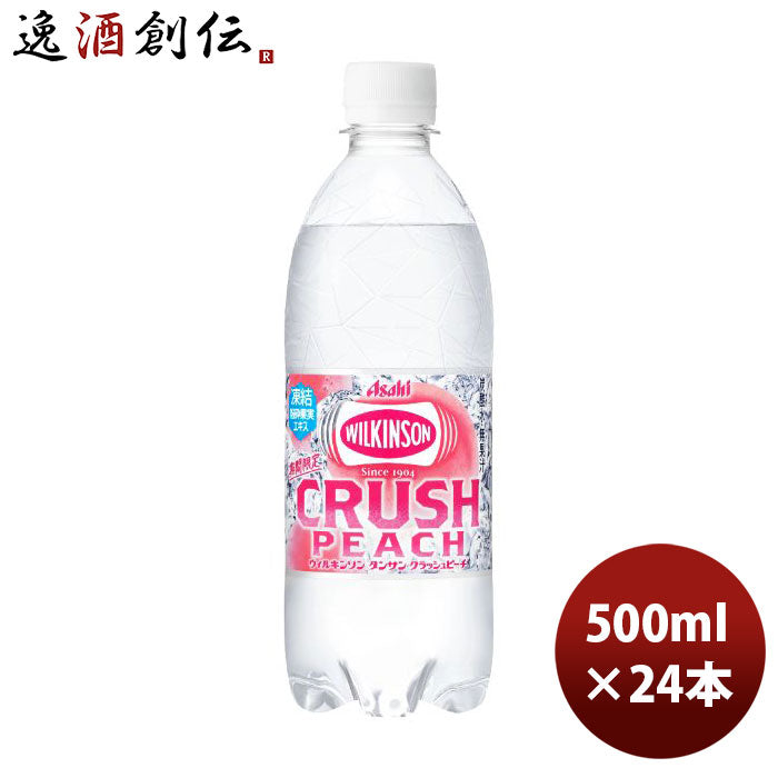 アサヒウィルキンソンタンサンクラッシュピーチ500ml×1ケース/24本新発売のし・ギフト・サンプル各種対応