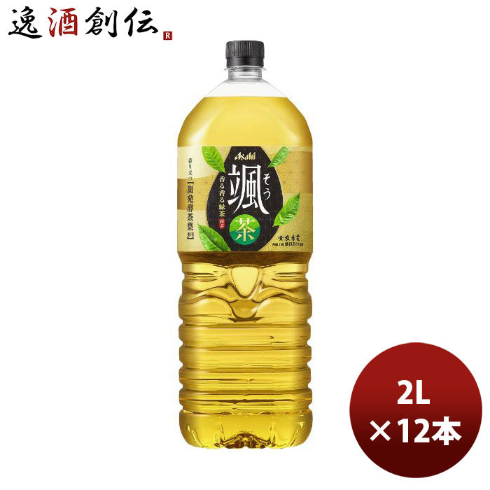 アサヒ颯そうペット2L×2ケース/12本2000mlお茶緑茶新発売04/04以降順次発送致しますのし・ギフト・サンプ