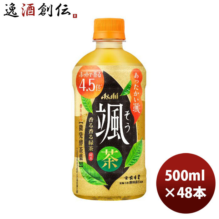 アサヒ颯ホット専用ペット500ml×2ケース/48本そうお茶緑茶新発売09/19以降順次発送致しますのし・ギフト・サンプル各種対応不可