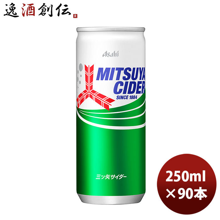 アサヒ飲料三ツ矢サイダー缶250ml×3ケース/90本リニューアルのし・ギフト・サンプル各種対応不可