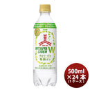 アサヒ三ツ矢サイダーＷ矢羽根ボトルＰＥＴ485ml24本1ケース本州送料無料四国は+200円、九州・北海道は+50