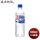 45768116-48 三ツ矢サイダーゼロストロング500ml×48本2ケース本州送料無料四国は+200円、九州・北海道は+