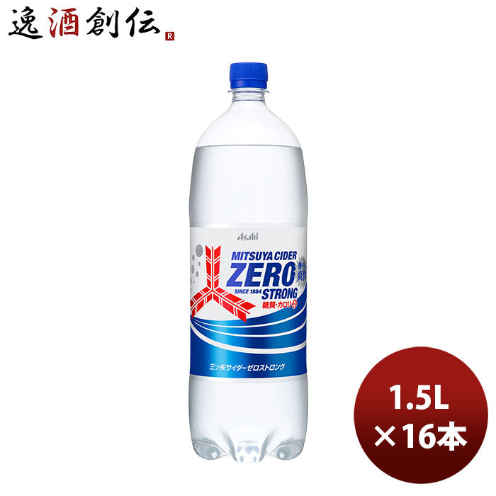 アサヒ飲料三ツ矢サイダーゼロストロング1.5Lペット×2ケース/16本新発売■2/28日以降のお届けのし・ギフ 