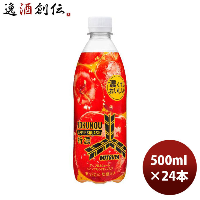 アサヒ三ツ矢特濃アップルスカッシュペット500ml×1ケース/24本新発売08/22以降順次発送致します