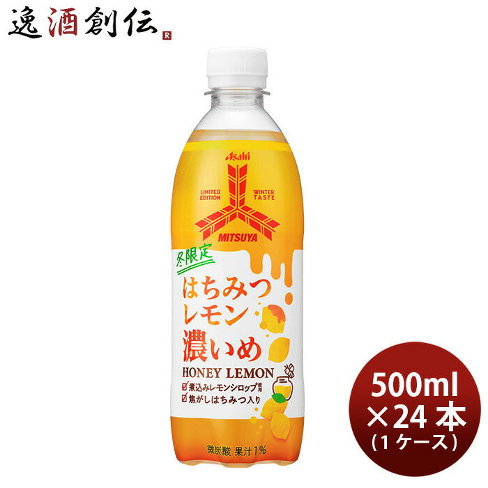 アサヒ三ツ矢はちみつレモン濃いめペット500ml×1ケース/24本三ツ矢サイダー新発売11/07以降順次発送致しますのし・ギフト・サンプル各種対応不可