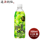 アサヒ三ツ矢特濃マスカットスカッシュペット500ml×1ケース/24本新発売11/21以降順次発送致しますのし・ギフト・サンプル各種対応不可