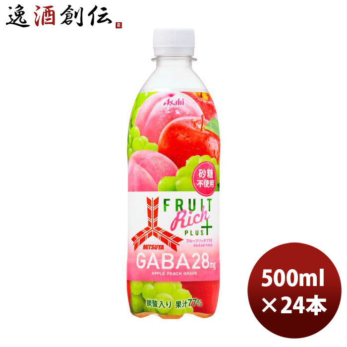 アサヒ三ツ矢フルーツリッチプラスGABAペット500ml×1ケース/24本ギャバ新発売09/19以降順次発送致しますのし・ギフト・サンプル各種対応不可