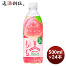 アサヒ飲料三ツ矢完熟もも500ml×1ケース/24本期間限定本州送料無料四国は+200円、九州・北海道は+500円、