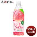 アサヒ飲料三ツ矢完熟もも500ml×2ケース/48本期間限定本州送料無料四国は+200円、九州・北海道は+500円、