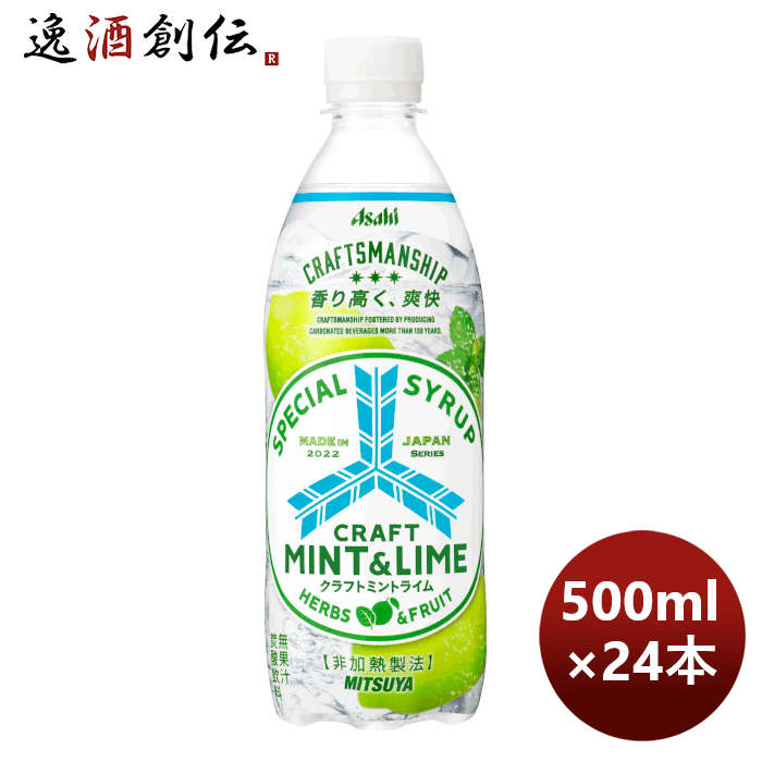 アサヒ飲料三ツ矢クラフトミントライムＰＥＴ500ml×1ケース/24本期間限定