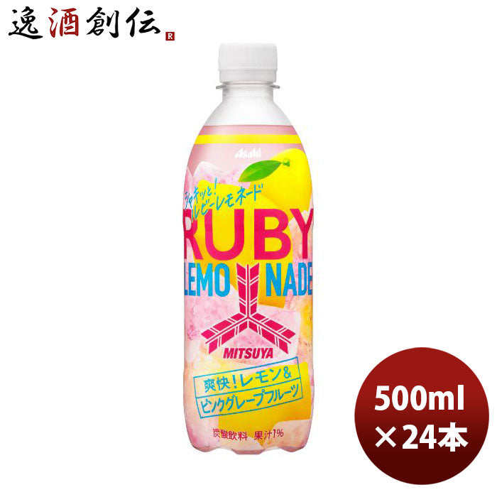 アサヒ三ツ矢シャキッとルビーレモネード500ml×1ケース/24本新発売06/27以降順次発送致しますのし・ギフ 