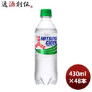 アサヒ飲料三ツ矢サイダー自販機用430mlペット×2ケース/48本新発売のし・ギフト・サンプル各種対応不可