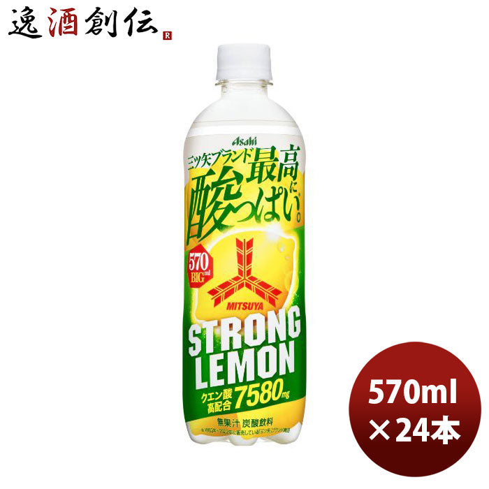 アサヒ三ツ矢ストロングレモン570ml×1ケース/24本新発売06/13以降順次発送致しますのし・ギフト・サンプ 