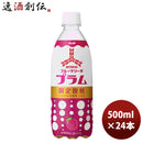 アサヒ飲料 三ツ矢 フルーツソーダプラム ＰＥＴ 500ml 24本 1ケース 三ツ矢サイダー 新発売 1月19日以降のお届け