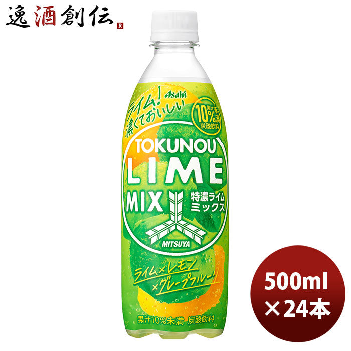 三ツ矢特濃ライムミックスＰＥＴ500ml24本1ケースアサヒ飲料期間限定12月7日以降のお届け本州送料無料四国は+200円、九州・北海道は+500円、沖縄は+3000円ご注文時に加算のし・ギフト・サンプル各種対応不可